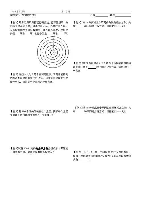 第六讲 整数的拆分(讲义+作业+作业答案)