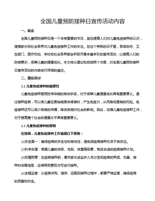 全国儿童预防接种日宣传活动内容