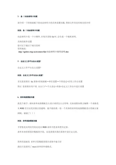 金蝶OA常见问题整理(一)