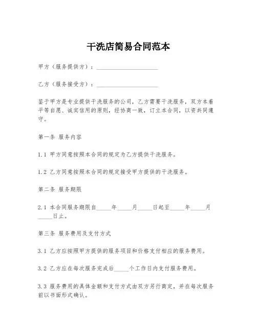 干洗店简易合同范本