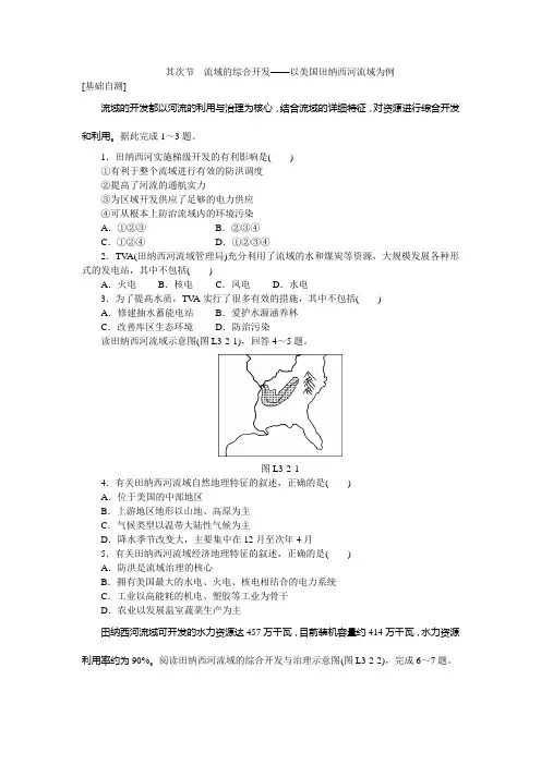 2024-2025学年高二人教版地理必修3练习册：3
