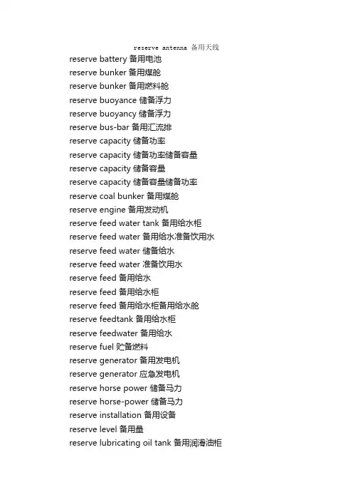 航海及海运专业英语词汇（R4）_交通运输英语词汇