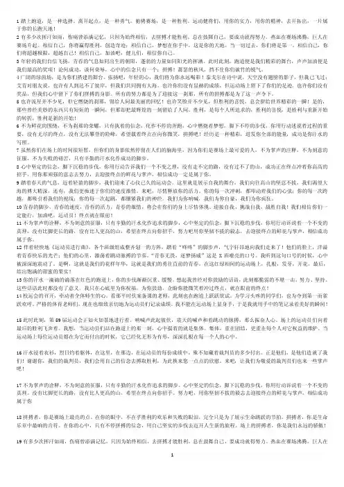 1踏上跑道,是一种选择。离开起点,是一种勇气。驰骋赛