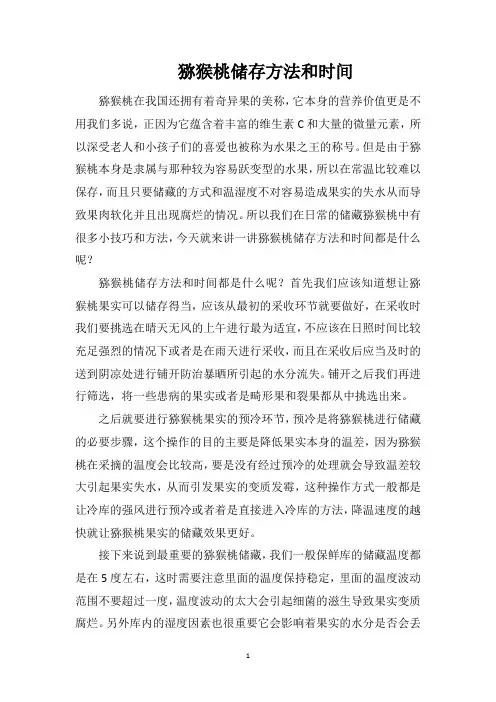 猕猴桃储存方法和时间