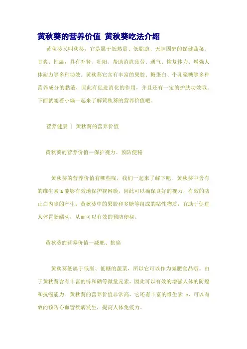 黄秋葵的营养价值 黄秋葵吃法介绍