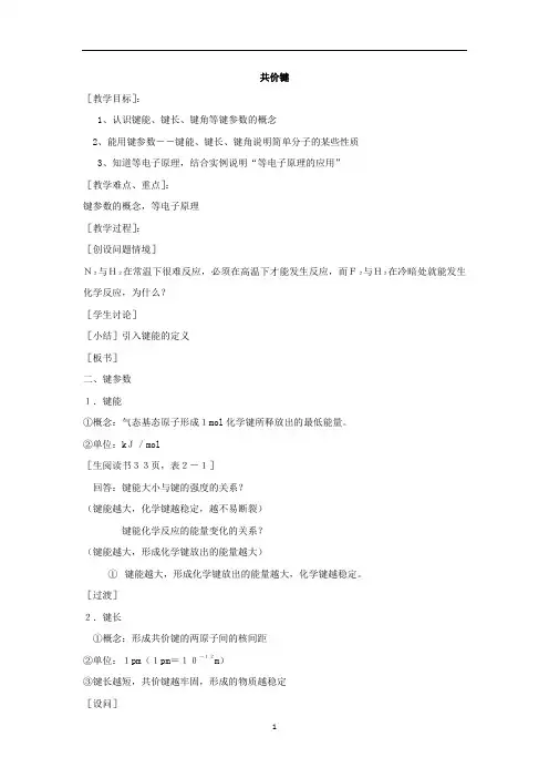共价键 说课稿 教案 教学设计