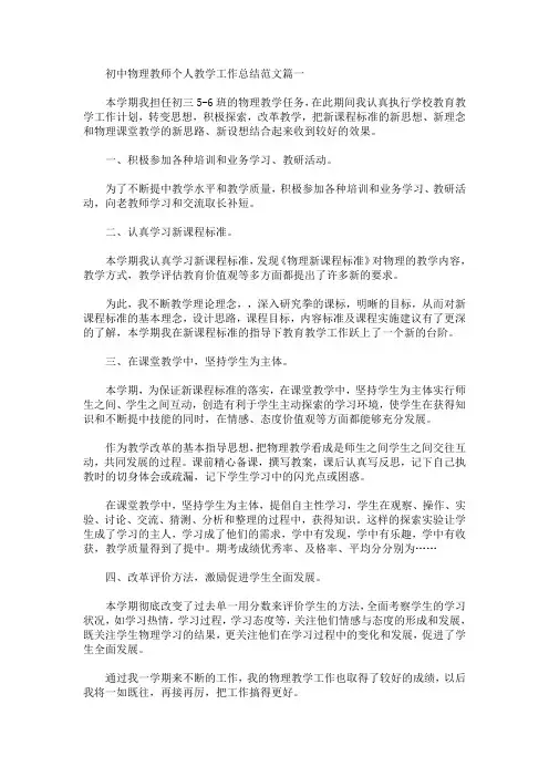 初中物理教师个人教学工作总结范文5篇(最新)