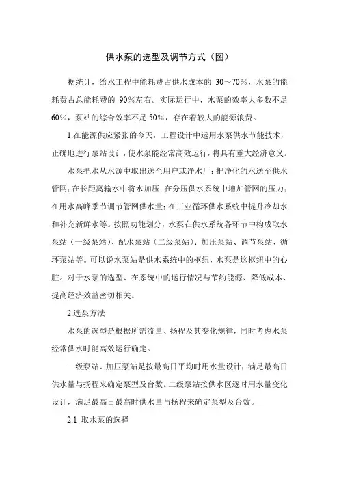 供水泵的选型及调节方式(图)