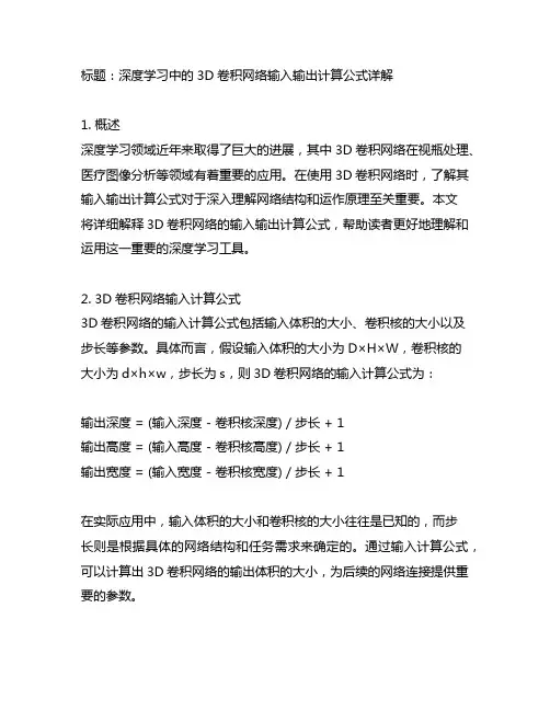 conv3d输入输出计算公式