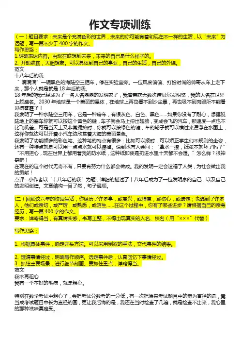 小学六年级作文专项训练(三篇)