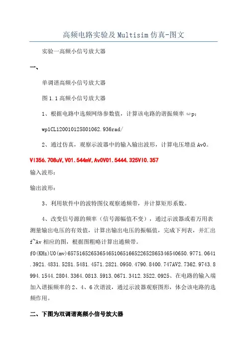 高频电路实验及Multisim仿真-图文