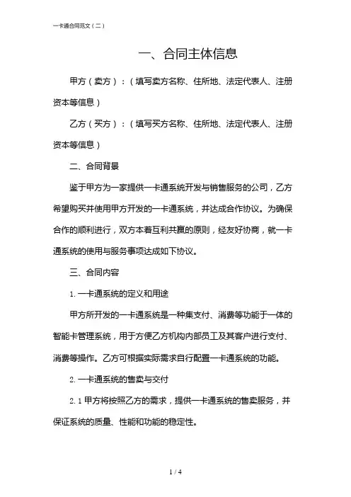 01919_一卡通合同范文(二)