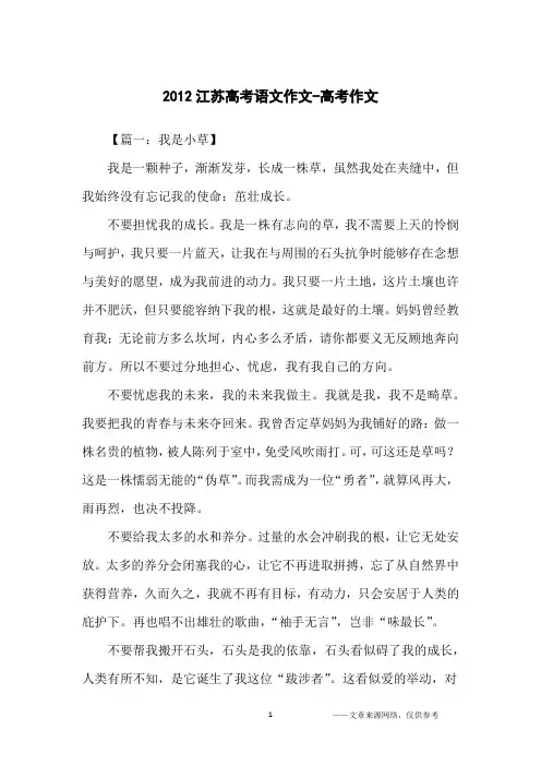2012江苏高考语文作文-高考作文