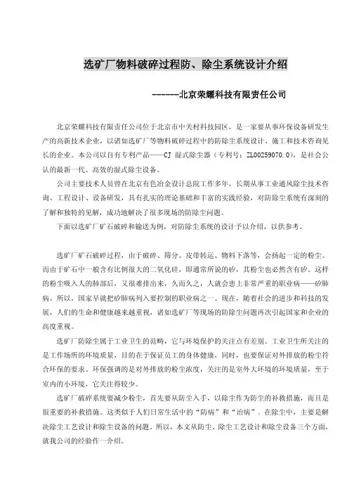 选矿厂物料破碎过程防、除尘系统设计介绍