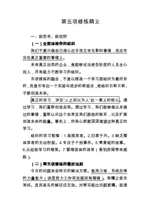 第五项修炼要,不用看原文了