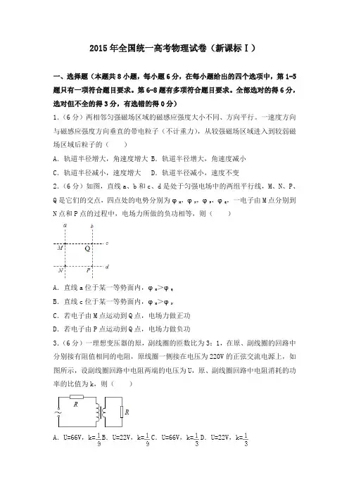 2015年全国统一高考物理试卷(新课标ⅰ)