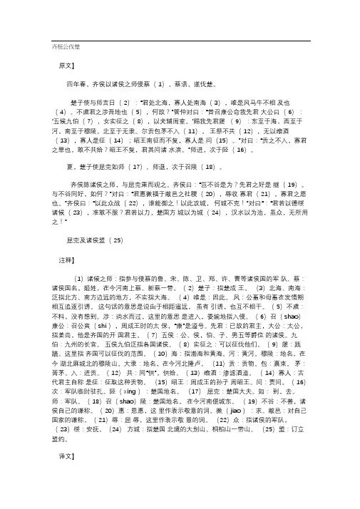 齐桓公伐楚原文及翻译