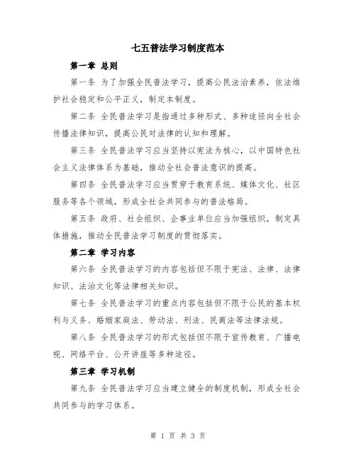 七五普法学习制度范本