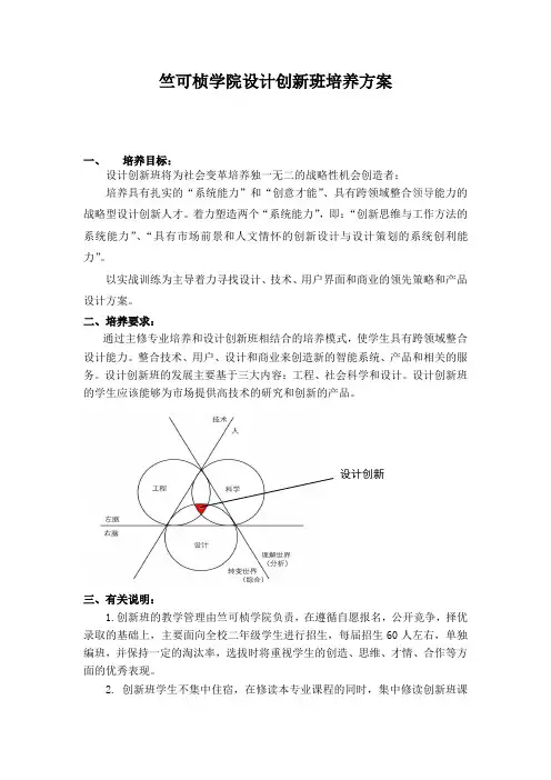 浙江大学设计创新班培养方案