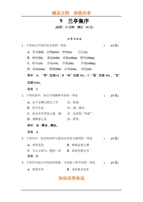 高二语文上学期每课一练29