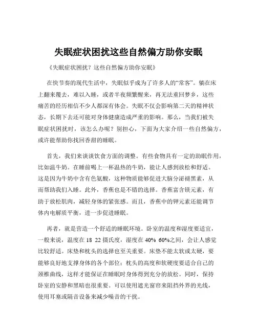 失眠症状困扰这些自然偏方助你安眠
