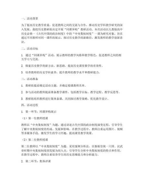 历史教研活动同课异
