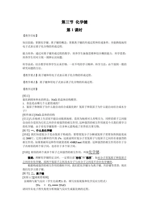 化学键1