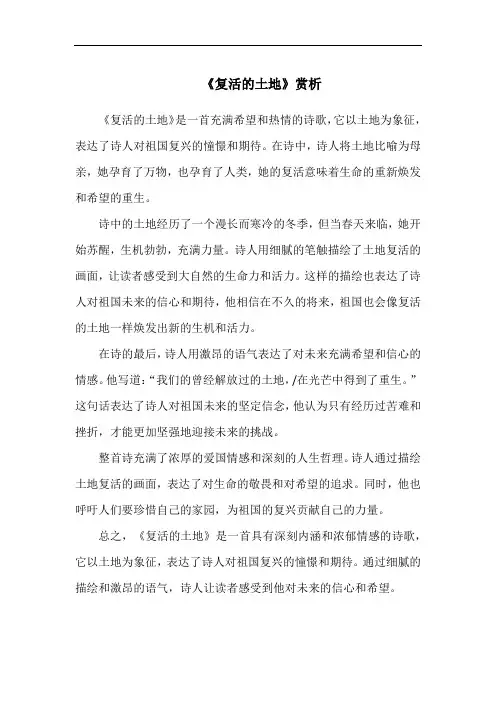 《复活的土地》赏析