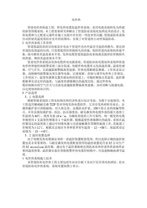 电伴热方法