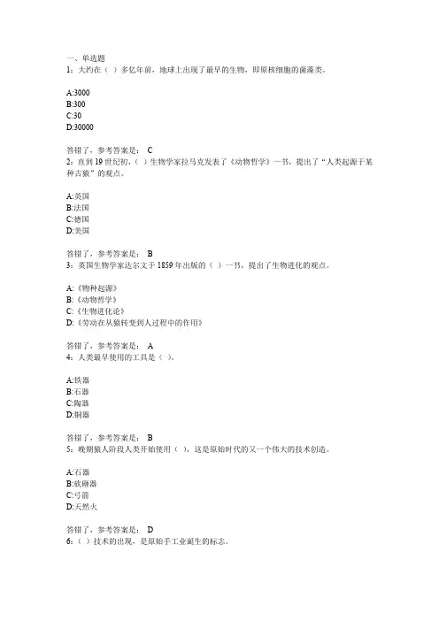 网考   专科  科学发展简史参考答案