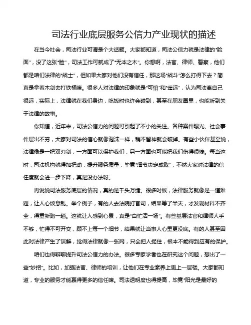 司法行业底层服务公信力产业现状的描述