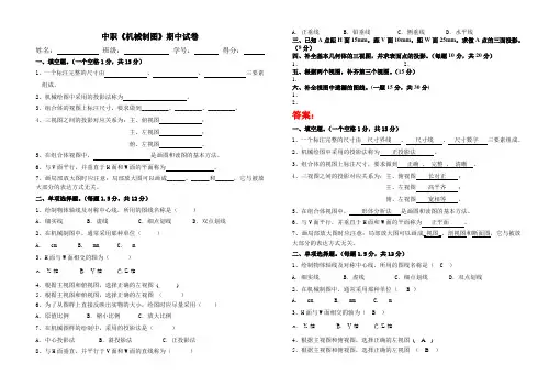 中职《机械制图》期中考试试卷及答案