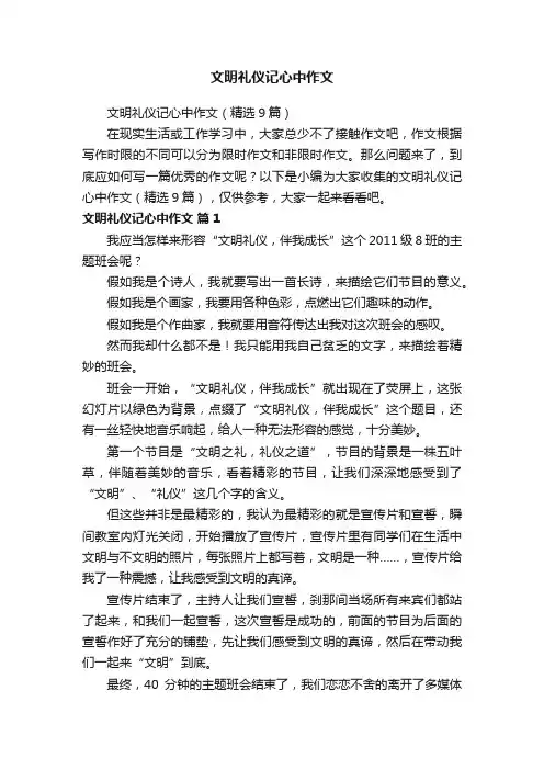 文明礼仪记心中作文