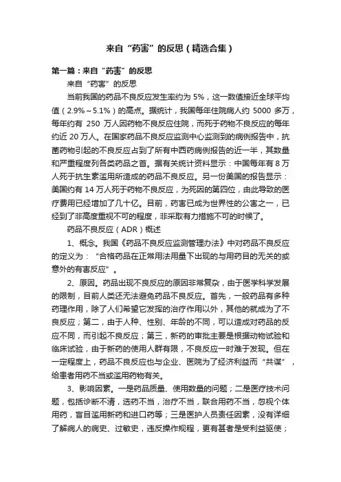 来自“药害”的反思（精选合集）
