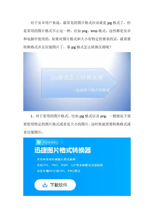 jpg格式怎么转换压缩