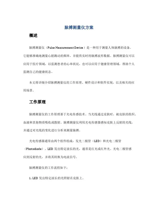 脉搏测量仪方案
