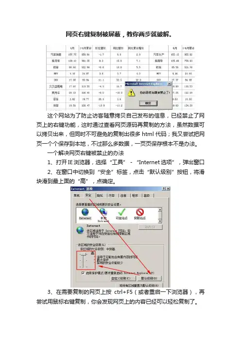 网页右键复制被屏蔽，教你两步就破解。