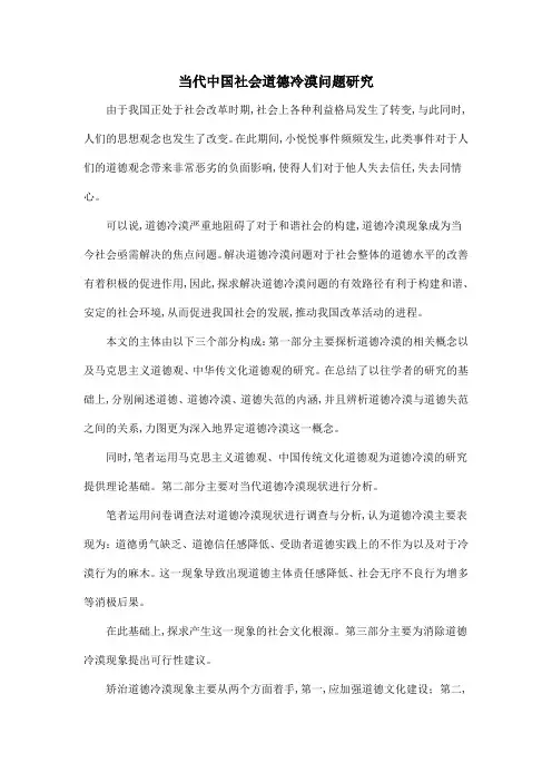 当代中国社会道德冷漠问题研究