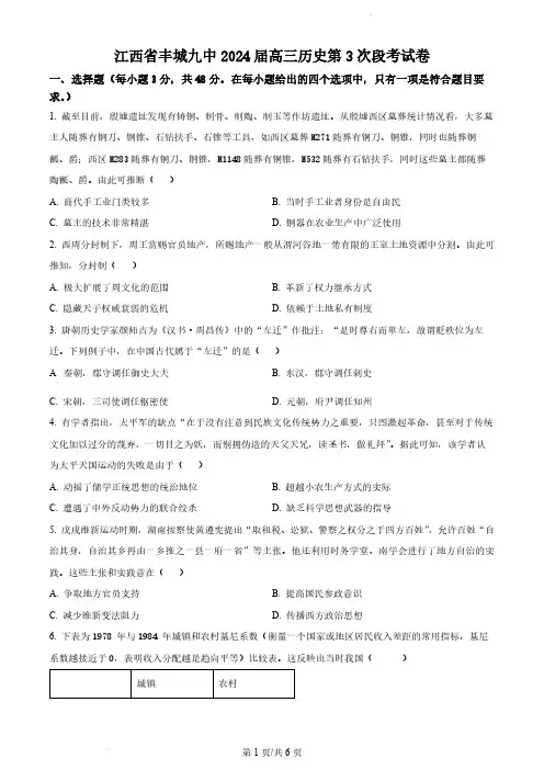 2024届江西省宜春市丰城九中高三上学期12月月考历史及答案
