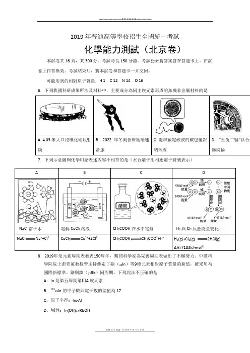 【精品】北京高考化学试题及答案word版本