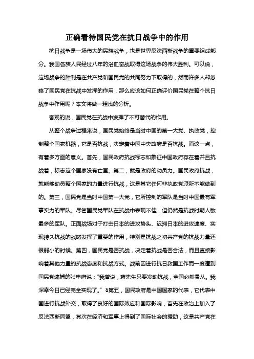 正确看待国民党在抗战中的作用