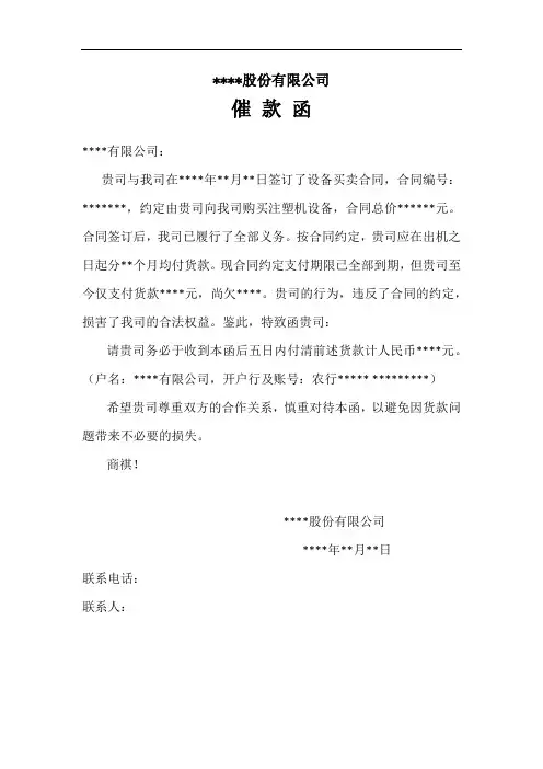 公司催款函(范本)