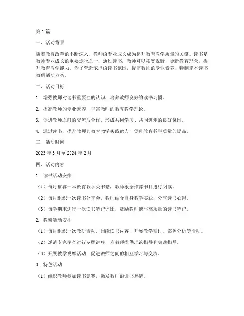 读书教研活动方案(3篇)