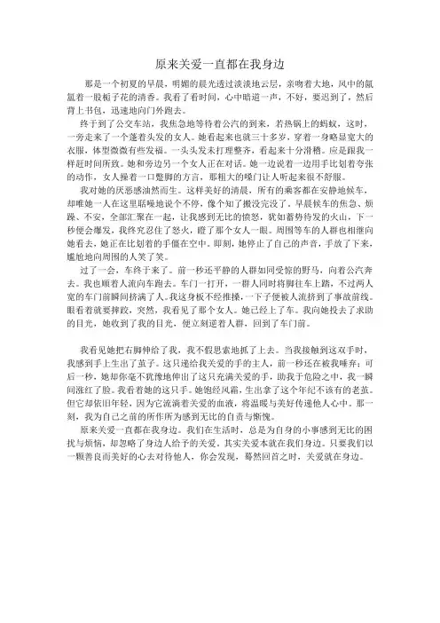 原来关爱一直都在我身边