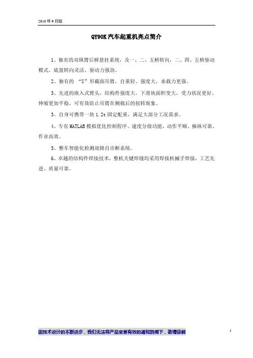QY90K汽车起重机技术规格(国Ⅲ、OM457LA.Ⅲ.9)_2010年9月版