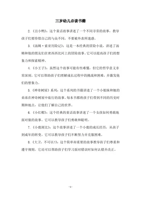 三岁幼儿必读书籍