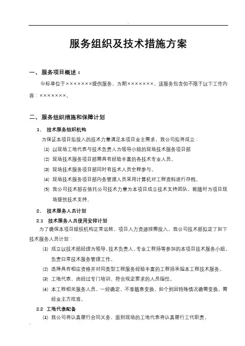 服务组织技术措施设计方案