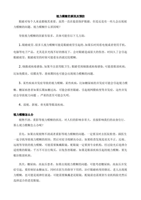 视力模糊的原因及预防