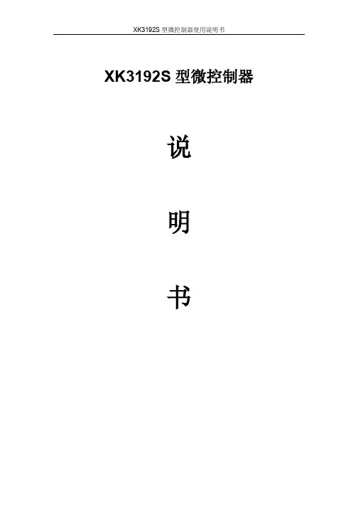 水泥包装机仪表,腻子粉包装机仪表,砂浆包装机仪表使用说明书