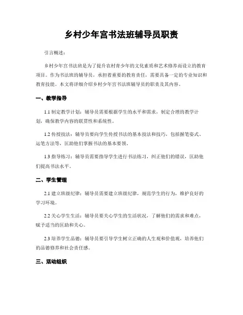 乡村少年宫书法班辅导员职责